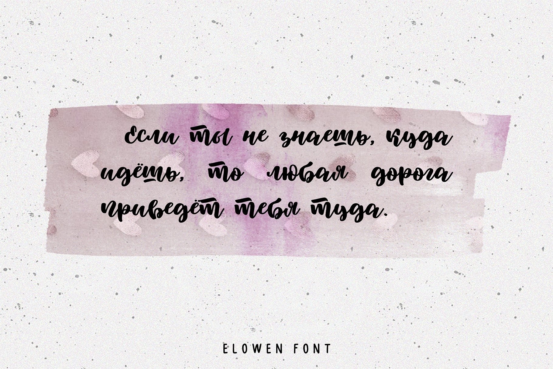 Пример начертания шрифта Elowen
